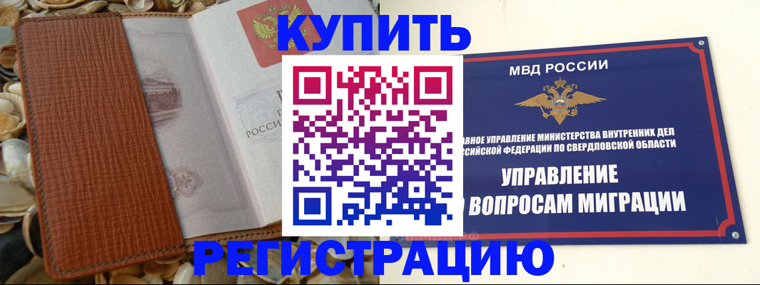 временная регистрация надежно в Дзержинске