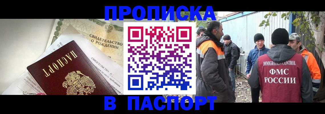 прописка 2025 в Дзержинске