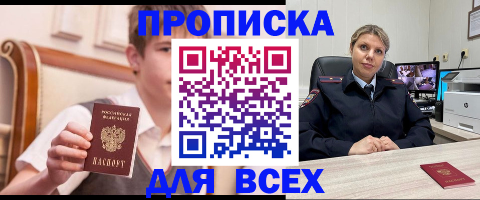 прописка в Дзержинске