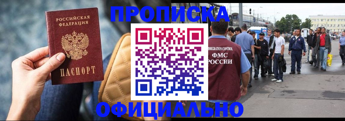 прописка штамп в Дзержинске